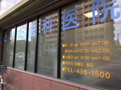 といだ歯科医院