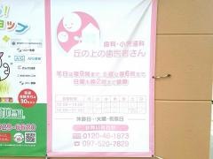 丘の上の歯医者さん