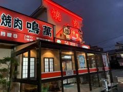 鳴萬