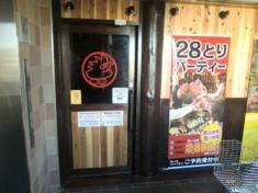 鳥貴族　志木東口店