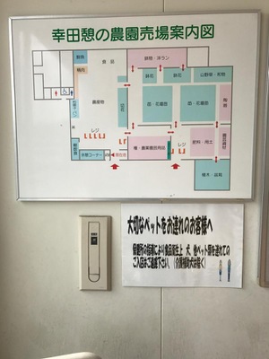 マーケットピア 幸田憩いの農園 額田郡幸田町大草