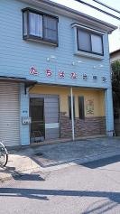 橘接骨院