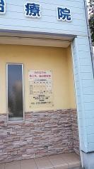 橘接骨院