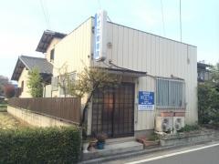 いけだ整復院