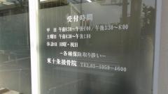 東十条接骨院