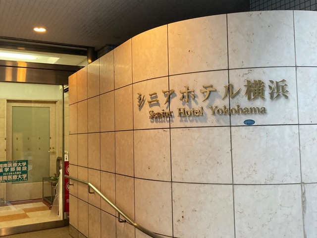 シニアホテル横浜
