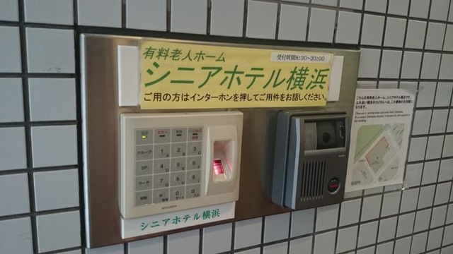 シニアホテル横浜
