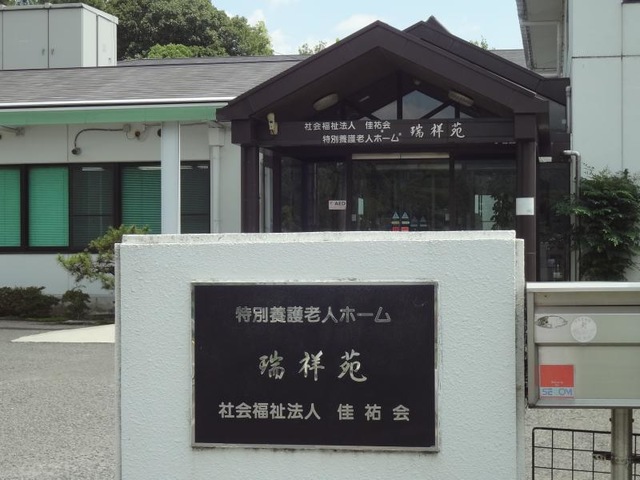 瑞祥苑