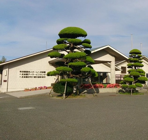へき楽園 施設外観
