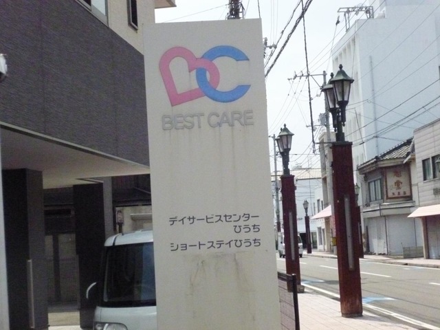 ショートステイひうち