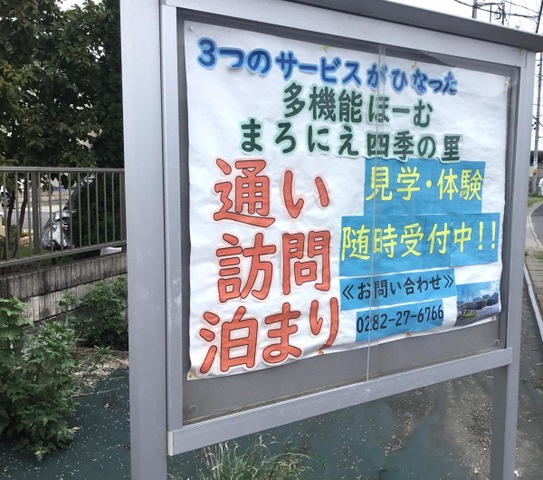 まろにえ四季の里