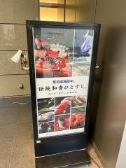 庄や　博多グリーンホテルアネックス内店