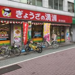 ぎょうざの満洲　荻窪南店