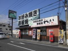 錦わらい　大和高田店