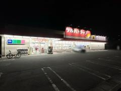 ツルハドラッグ　仙台新田店