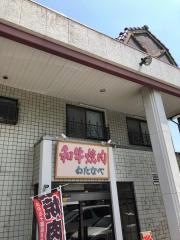 和牛焼肉　わたなべ