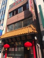 隨園別館　新宿本店