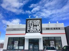 眼鏡市場　札幌藻岩店