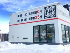 眼鏡市場　札幌藻岩店