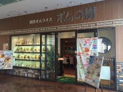 ポムの樹　プラットプラット店