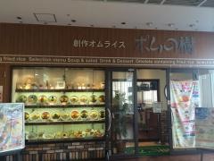 ポムの樹　プラットプラット店