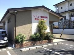 シンエイ調剤薬局