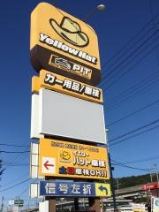 イエローハット白河店