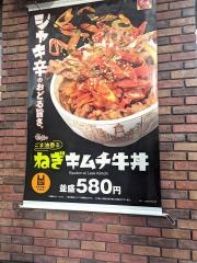 すき家　184号尾道店