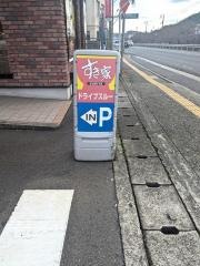 すき家　184号尾道店
