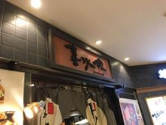 喜水丸　天神店