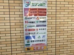セブンイレブン　名古屋木場インター店