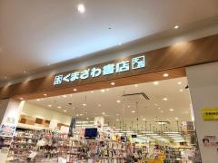 くまざわ書店　一宮店