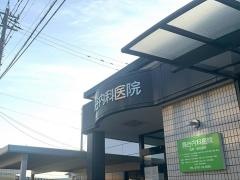 見谷内科医院
