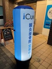 ＲｅＣＯＲＥ鍼灸接骨院　北堀江