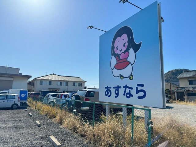 あすならホーム畝傍