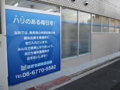 あだち鍼灸整骨院