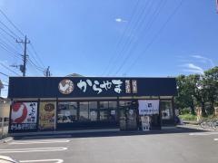 からやま　横浜長津田店