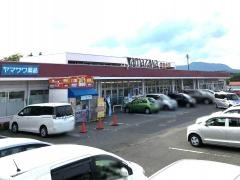 ヤマザワ薬品住吉台店