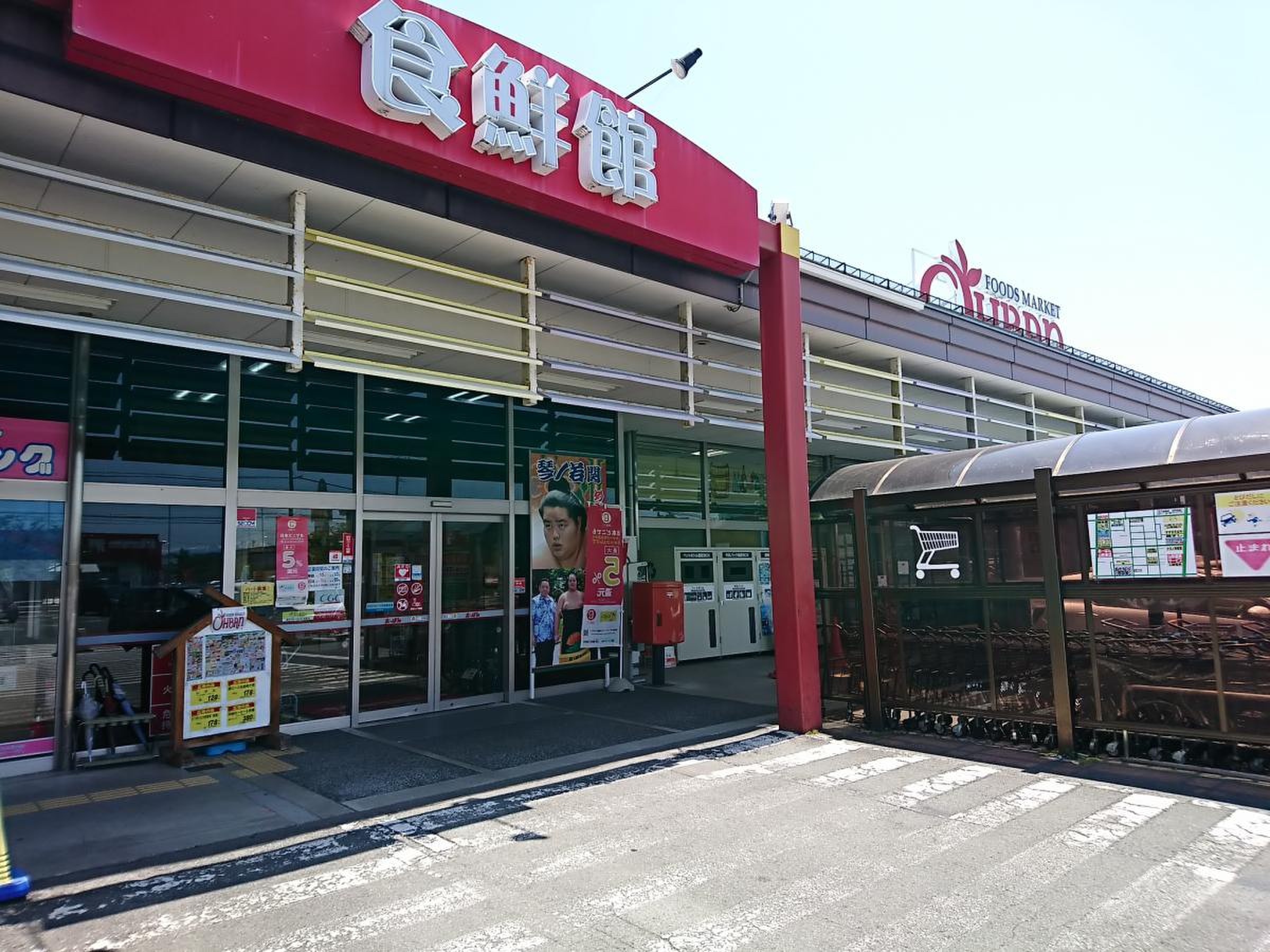 お ー ばん 山形 東 店
