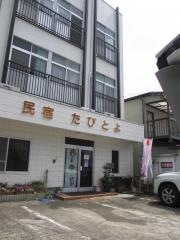 足袋豊