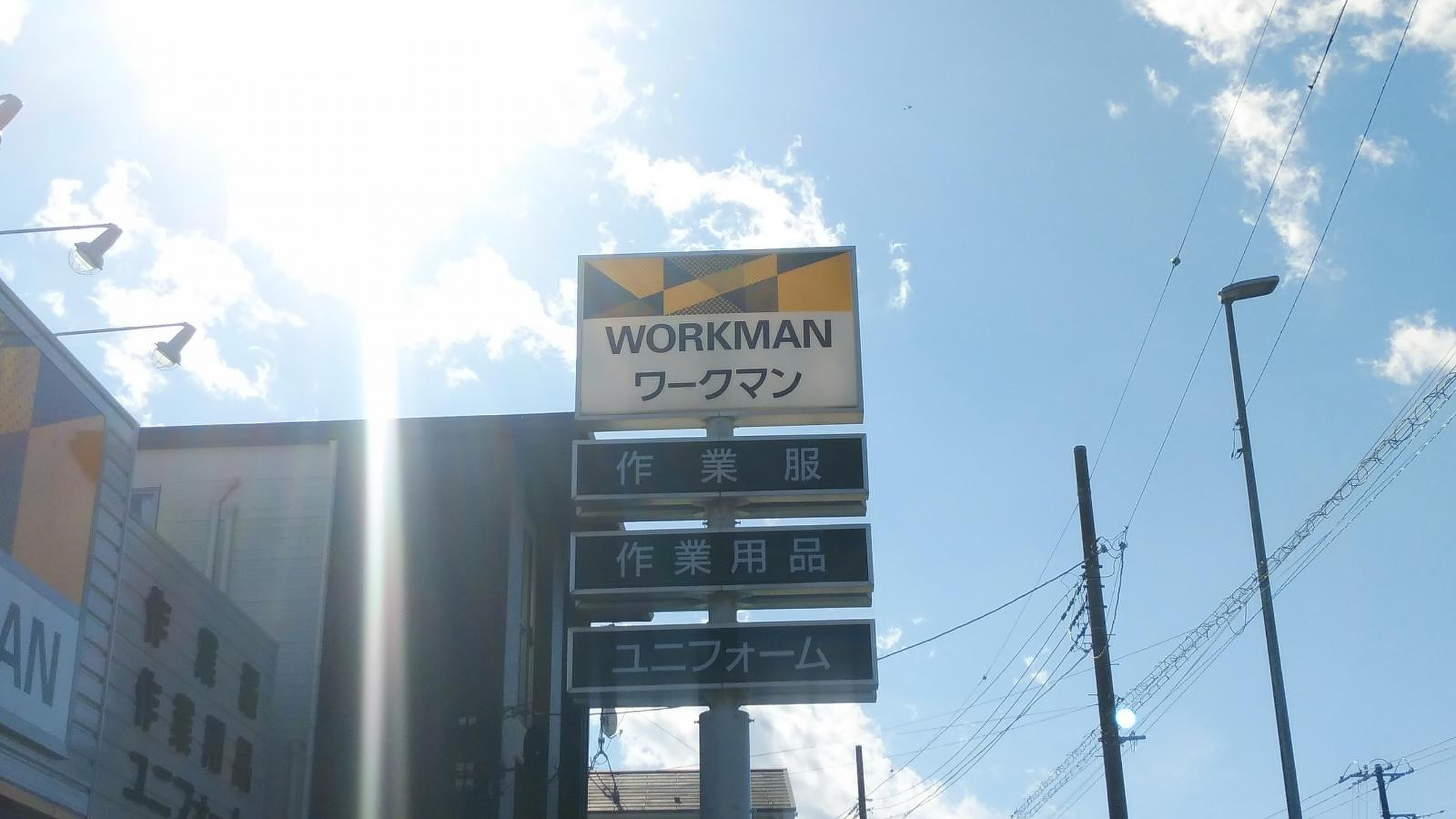 ワークマン 鳩ヶ谷 店