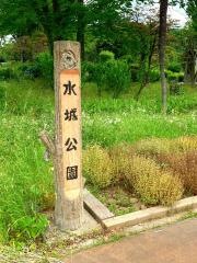 水城公園