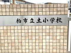 土小学校