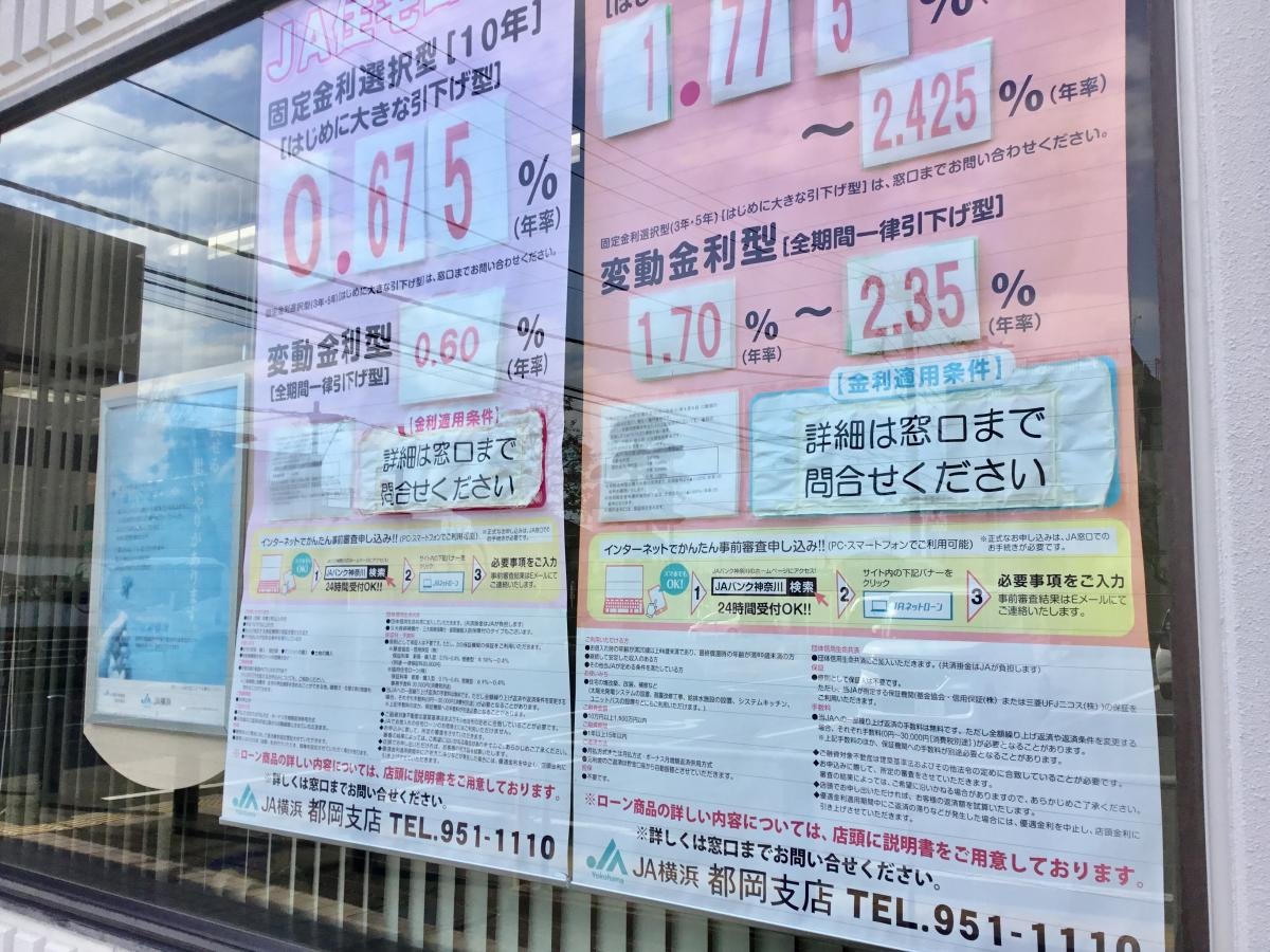 JA横浜都岡支店