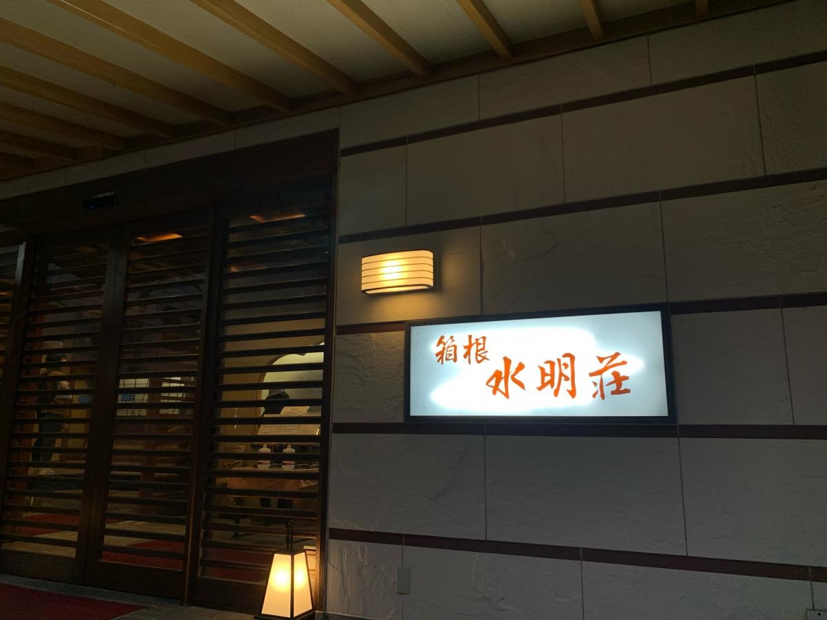 水明荘