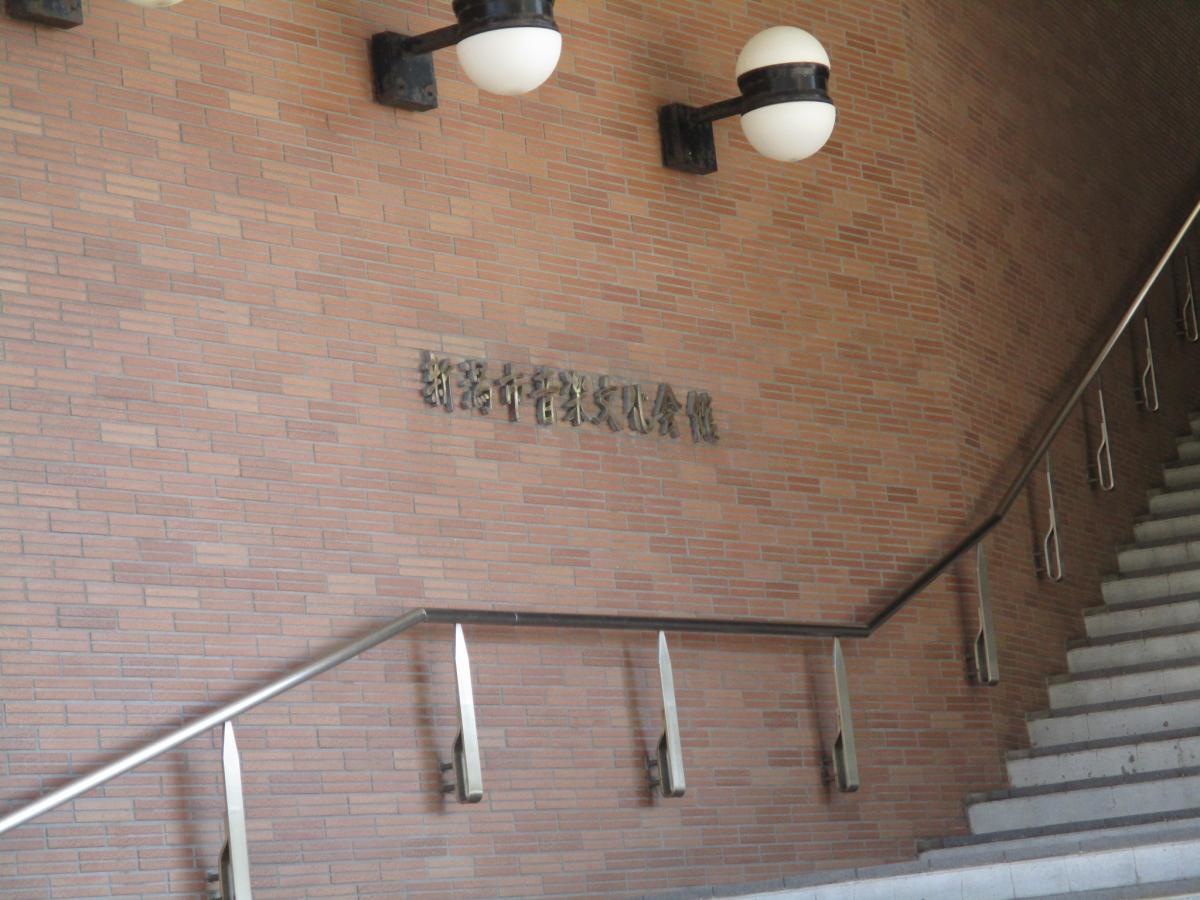 館名