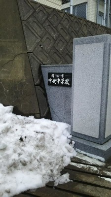 スタディピア 中央中学校 鯖江市三六町