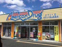 オワリベ象山屋薬局
