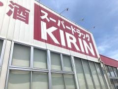 スーパードラッグキリン新庄店