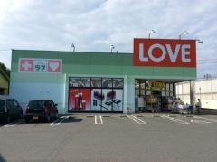 くすりのラブ十日市店